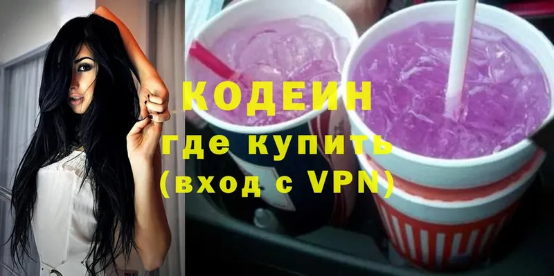 Кодеин напиток Lean (лин)  Пыталово 